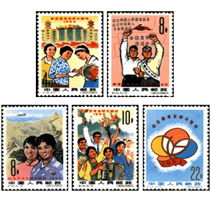 紀114《中日青年友好大聯歡》郵票 紀114《中日青年友好大聯歡》郵票