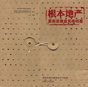 根本地產 根本地產