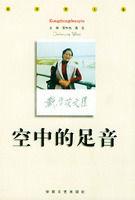 空中的足音 空中的足音