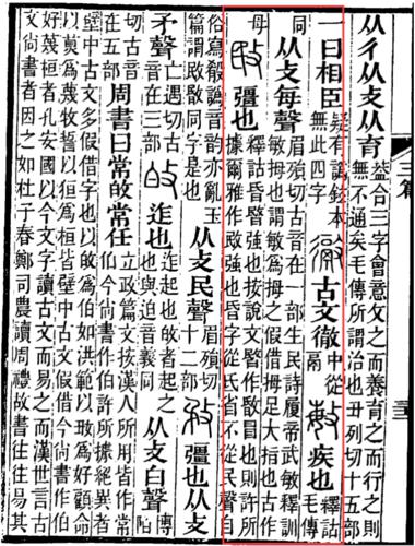 《說文解字注》“敏”
