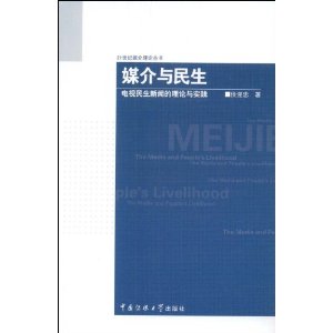 媒介與民生