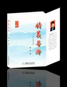 《精義普濟》 《精義普濟》