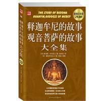 釋迦牟尼的故事大全集 釋迦牟尼的故事大全集