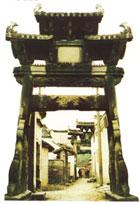 宣城江村父子進士坊 宣城江村父子進士坊