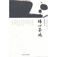 此心安處 此心安處