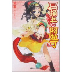 馬桶上的阿拉丁3