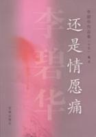 還是情願痛 還是情願痛