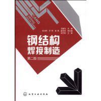 鋼結構焊接製造 鋼結構焊接製造