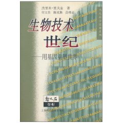 生物技術世紀