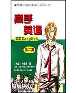 高手英語 高手英語