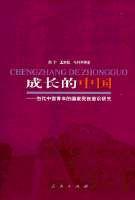 成長的中國 成長的中國