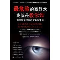 最危險的商戰術 最危險的商戰術