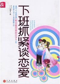 高富帥捷運情陷性感白領:下班抓緊談戀愛 高富帥捷運情陷性感白領:下班抓緊談戀愛