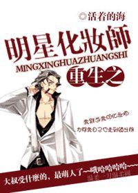 明星化妝師 明星化妝師
