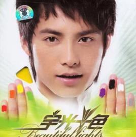 擱淺[歌手馬天宇的歌曲]