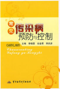 《傳染病的預防與控制》 《傳染病的預防與控制》