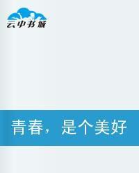 青春,是個美好的詞 青春,是個美好的詞