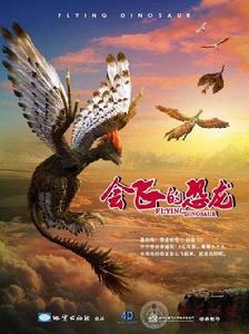 會飛的恐龍 會飛的恐龍