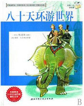 八十天環遊世界 八十天環遊世界