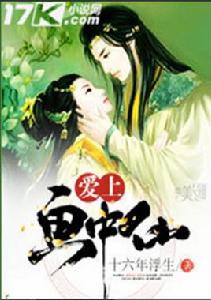 愛上畫中仙 愛上畫中仙