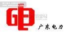 廣東電力發展股份有限公司 廣東電力發展股份有限公司