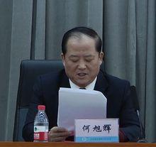 大慶醫學高等專科學校校長何旭輝