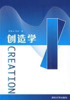 創造學 創造學