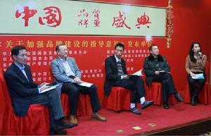 中國品牌質量輿情對話現場