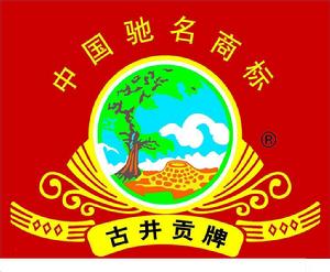 古井貢酒註冊商標