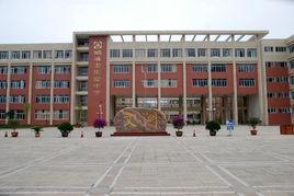 昭通市實驗中學 昭通市實驗中學