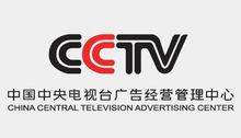 中央電視台廣告經營管理中心