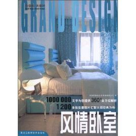 風情臥室 風情臥室