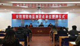 安陽市發展和改革委員會 安陽市發展和改革委員會