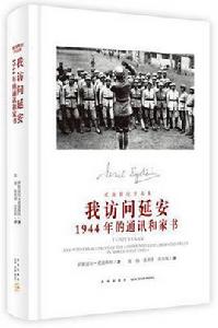 我訪問延安 我訪問延安