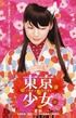 《東京少女》 《東京少女》