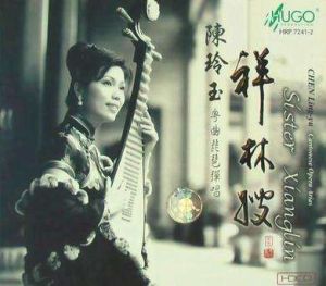 陳玲玉經典粵曲琵琶彈唱 陳玲玉經典粵曲琵琶彈唱