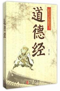 道德經·功遂身退 道德經·功遂身退