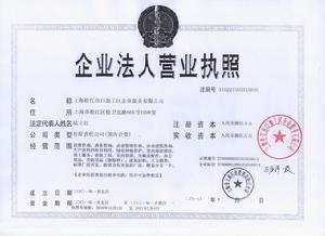上海松江出口加工區企業服務有限公司