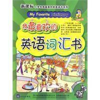 英語辭彙書 英語辭彙書