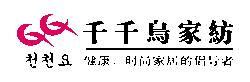 威海千千鳥家紡有限公司