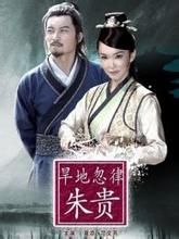 旱地忽律朱貴 旱地忽律朱貴