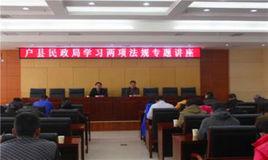 戶縣民政局 戶縣民政局