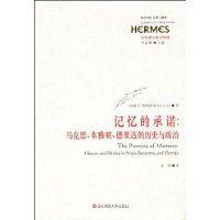 記憶的承諾 記憶的承諾