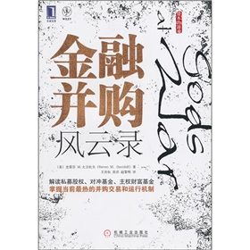 《金融併購風雲錄》 《金融併購風雲錄》