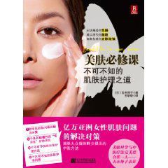 美膚必修課:不可不知的肌膚護理之道 美膚必修課:不可不知的肌膚護理之道