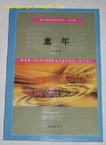 《童年》[高爾基小說]