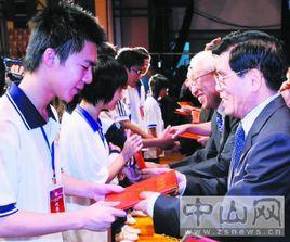 中山獎學金 中山獎學金