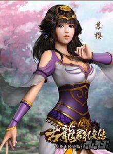 蘇櫻[古龍小說《絕代雙驕》中人物]