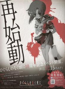 寒蟬鳴泣之時拡宣傳海報