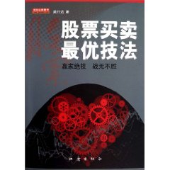 股票買賣最優技法